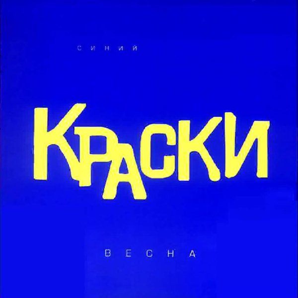 Краски - Такси