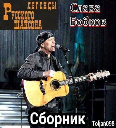 Слава Бобков - Браслеты