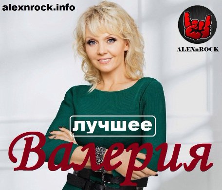 Валерия - Бессоница