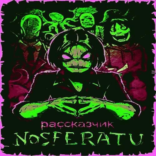 Nosferatu - Одиночество (Рассказ-Размышление)