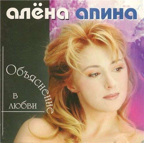 Алёна Апина - Не торопись