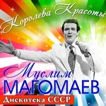 Магомаев Муслим - Солнцем опьянённый