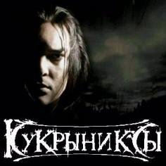 Кукрыниксы - Звезда