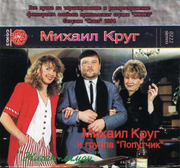 Михаил Круг - Светочка