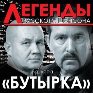 Бутырка - Не крутите глобус