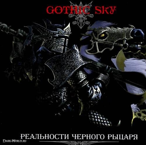 Gothic Sky - Реальности