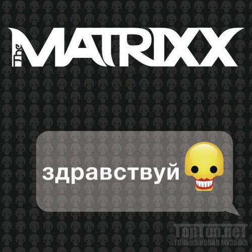 The Matrixx - Послушайте!