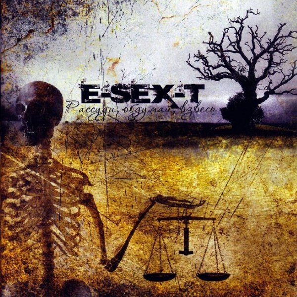 E-SEX-T - Сны