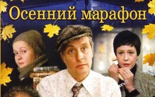 Вальс - (из к-ф ''Осенний Марафон'')