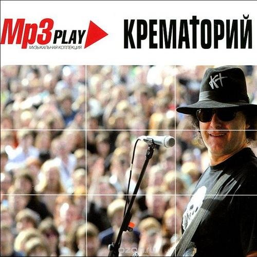 Крематорий - Пир белых мумий