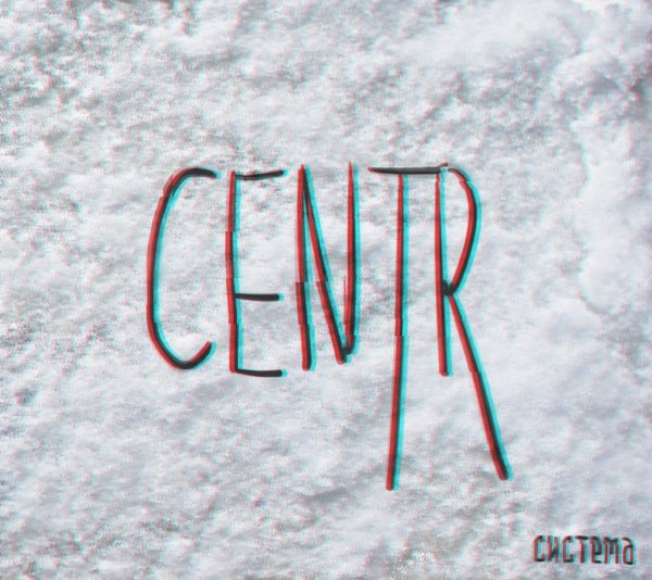 CENTR - По жести