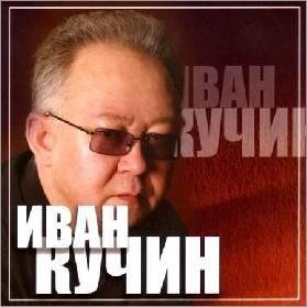 Иван Кучин - Бандитский нож 