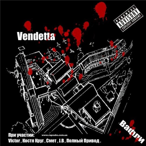 Vendetta - Гороскоп