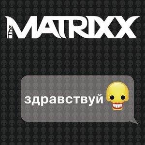 The Matrixx - Послушайте!