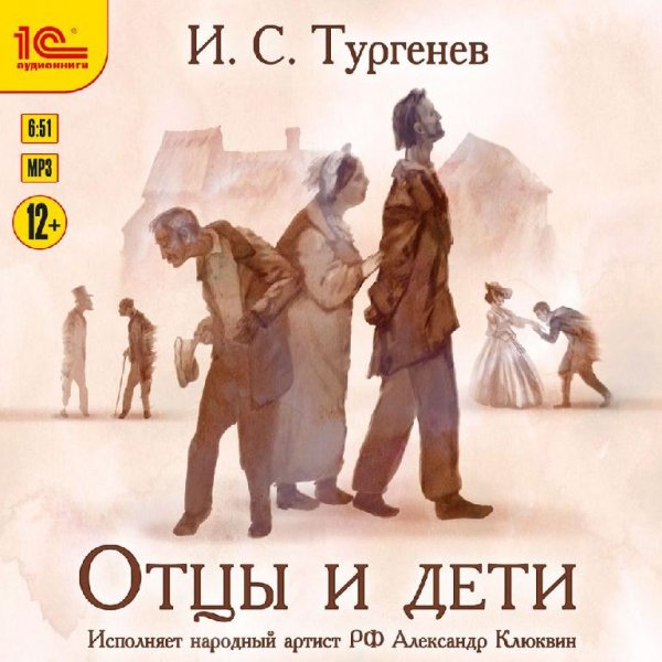 Иван Тургенев - Глава 03