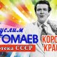 Муслим Магомаев - Королева красоты (InVoice Remix)