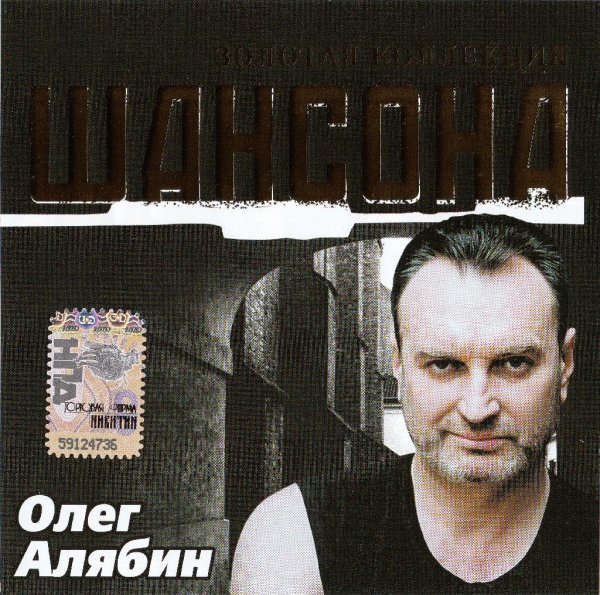 Олег Алябин - Колыма