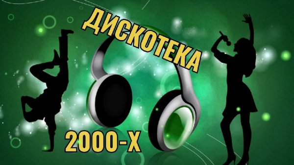 DJ VRITT - Дискотека Нулевых | Хиты 2000-х