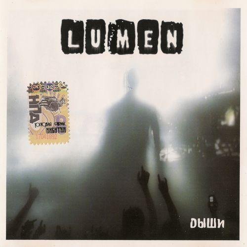 Lumen - В Бетонной Коробке