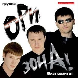 Ори  Зона - Исповедь