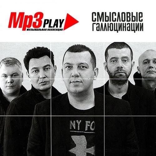 Смысловые Галлюцинации - Таю