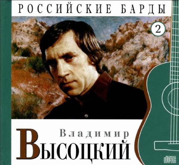 Владимир Высоцкий - Памятник