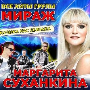 Маргарита Суханкина - Брось