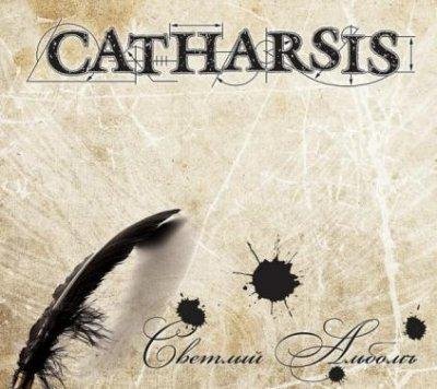 Catharsis - Спасибо, Друзья