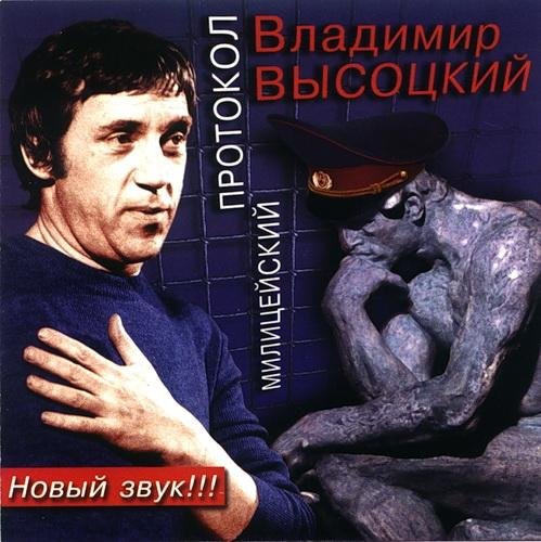 Владимир Высоцкий - Памяти Василия Шукшина