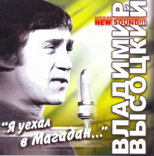 Владимир Высоцкий - Сказка о несчастных сказочных персонажах