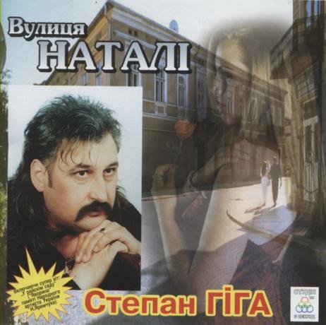 Степан Гіга - Біла вуаль