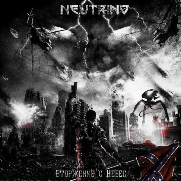 Neutrino - Акт 3. Другая Жизнь (Instrumental)