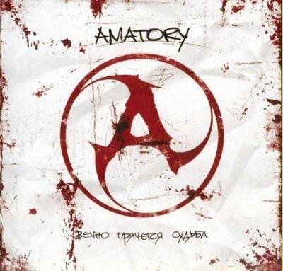 Amatory - Страница шесть