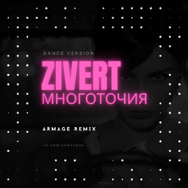 Zivert - Многоточия (Armage Remix)