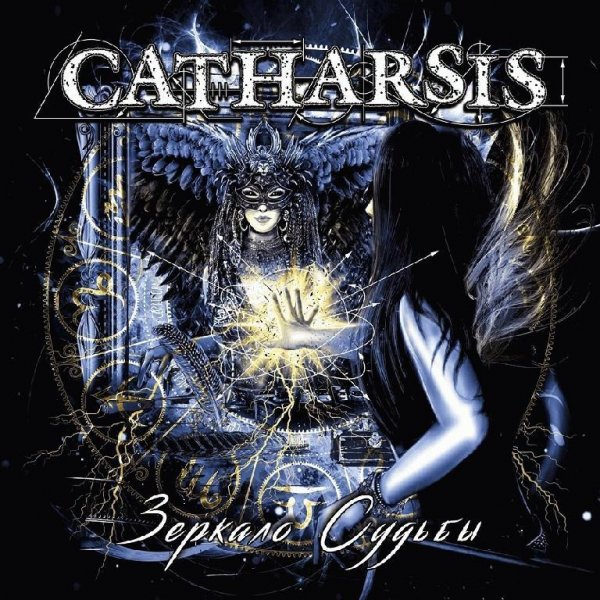 Catharsis - Зеркало Судьбы