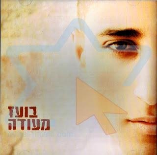 Boaz Mauda - SheTishaer 