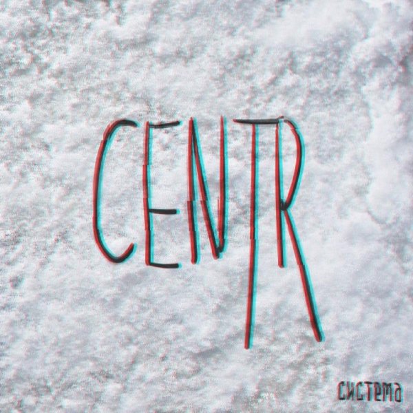 CENTR - Красный