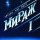 Мираж - Электричество