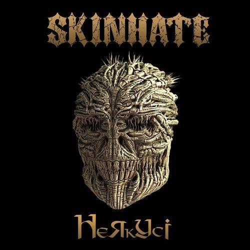 Skinhate - Вона (Інструментал)