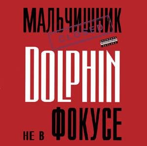 Dolphin - Если просто