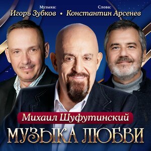 Михаил Шуфутинский - Наколочка