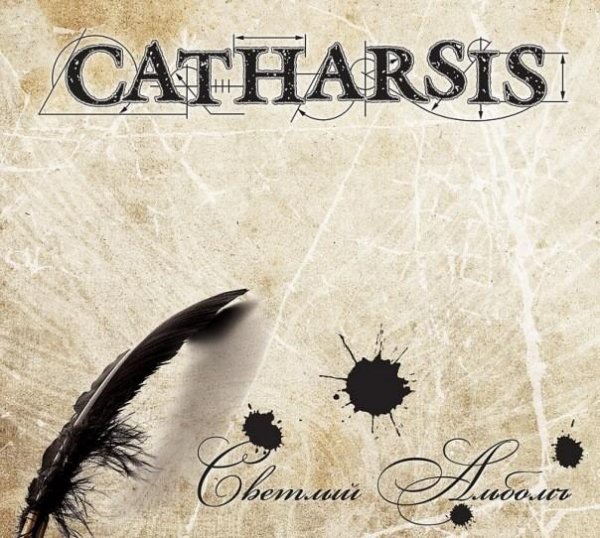 Catharsis - Выше Кубки