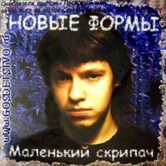 Новые формы - Портрет (новая версия)