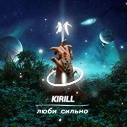 Kirill - Люби Сильно