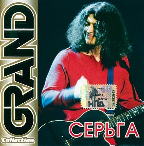 Серьга - Я Далеко