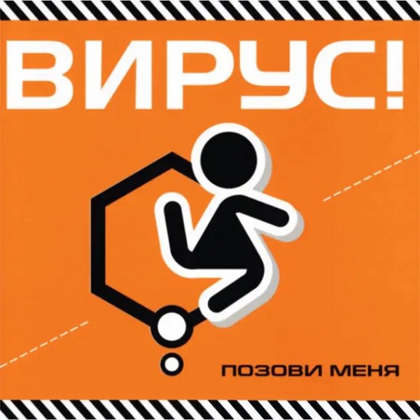 Вирус - Гимн LG