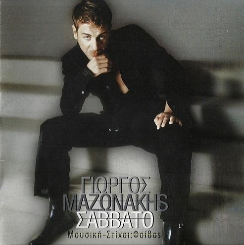 Giorgos Mazonakis - Savvato