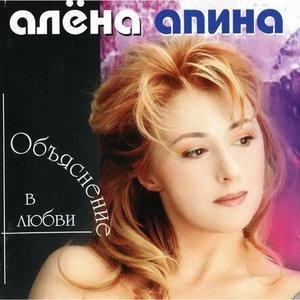 Алёна Апина - Электричка