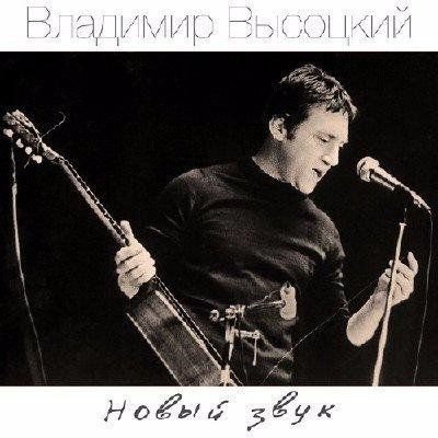 Владимир Высоцкий - Без названия