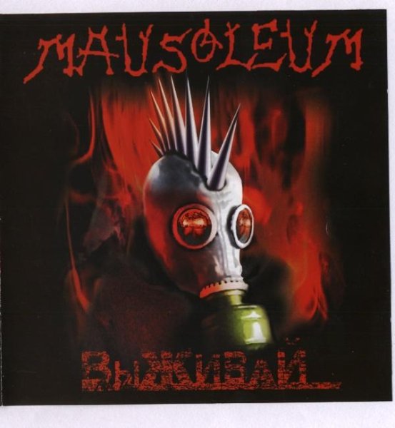 Mausoleum - The Mausoleum